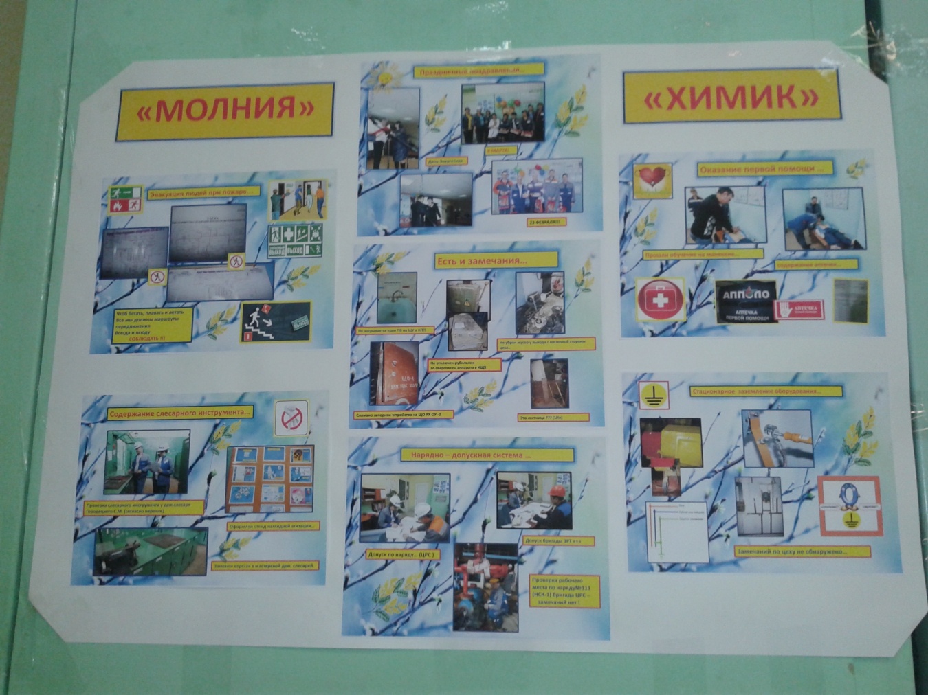 Смотр-конкурс на лучший информационный стенд