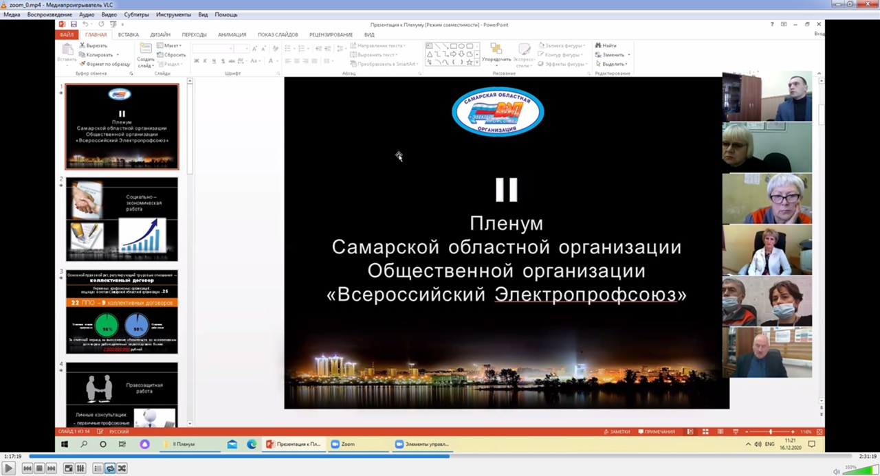 II Пленум СамараОО ВЭП