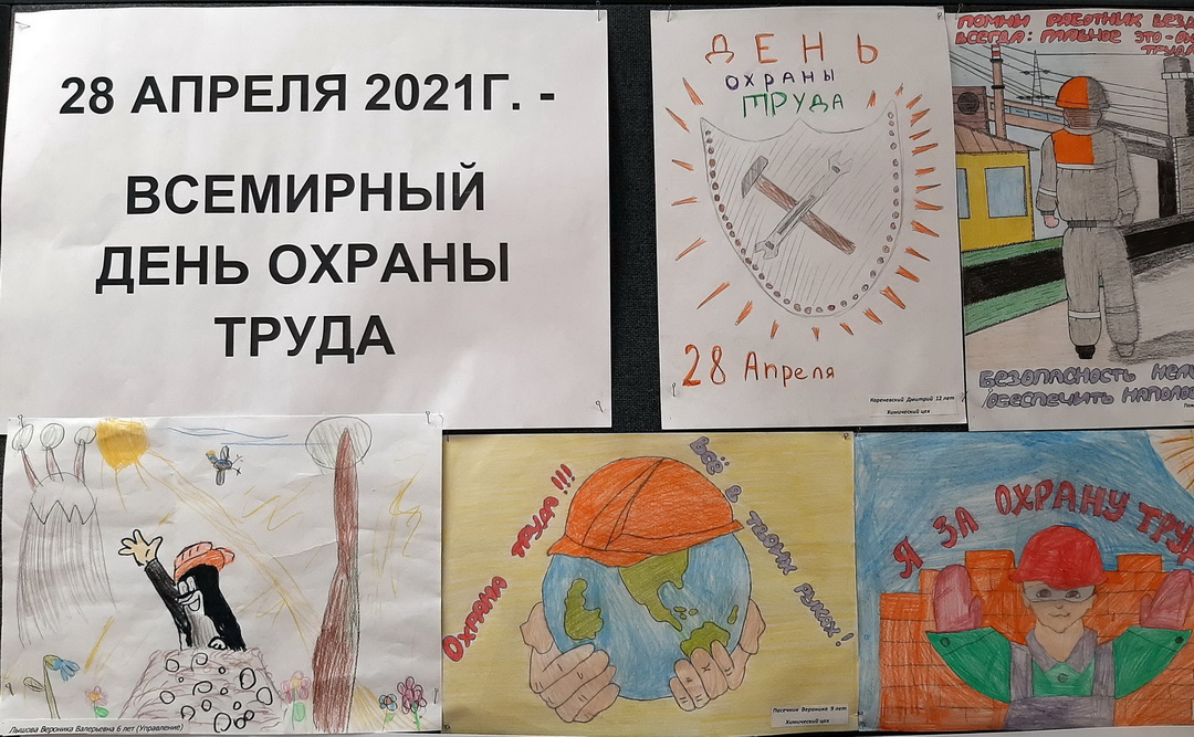 Безопасный труд - право каждого человека