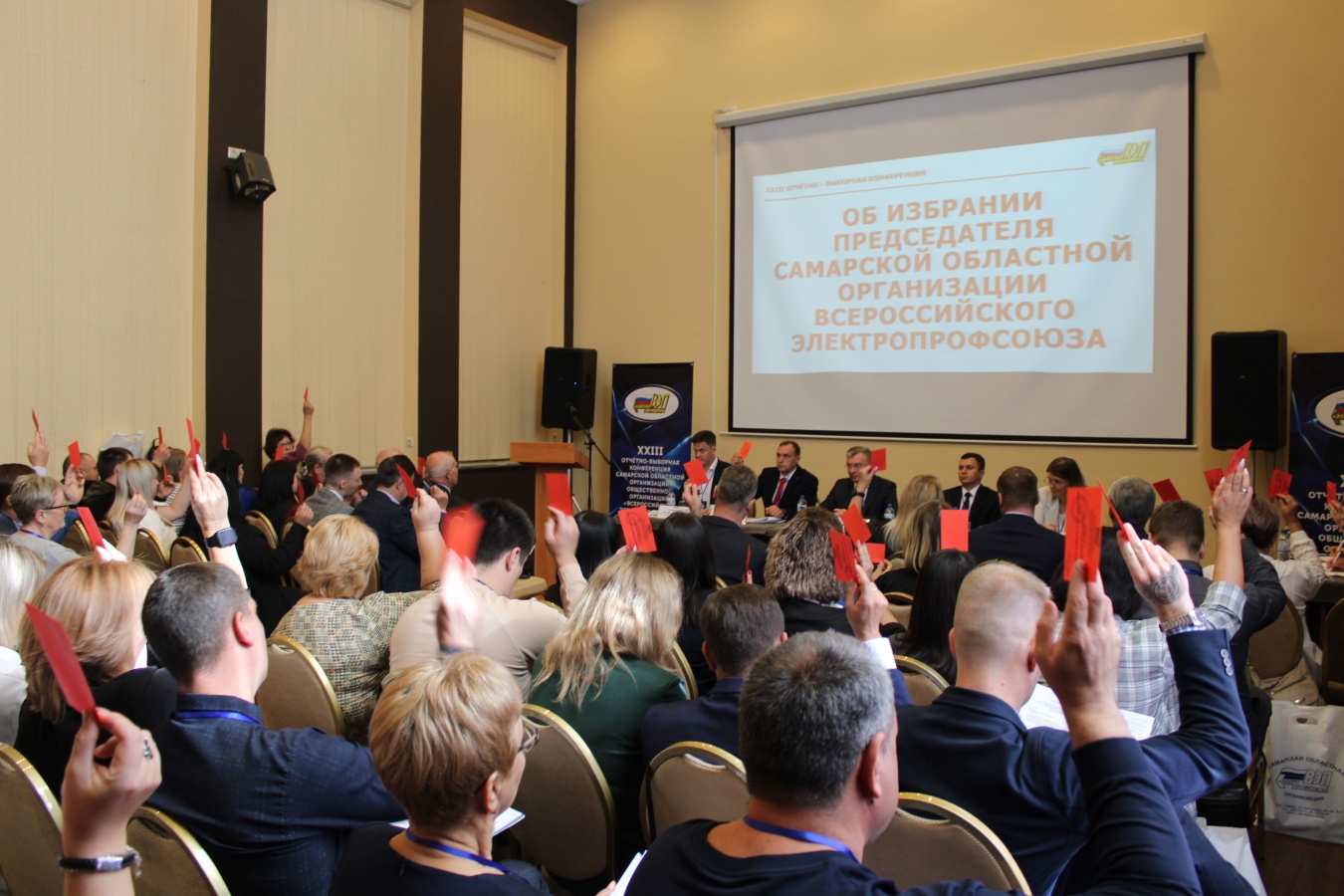 Состоялась XXIII отчётно-выборная конференция Самарской областной организации Общественной организации «Всероссийский Электропрофсоюз»