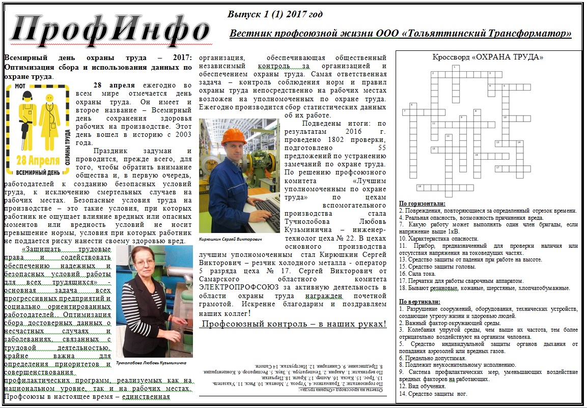 "Профинфо" - первый выпуск!