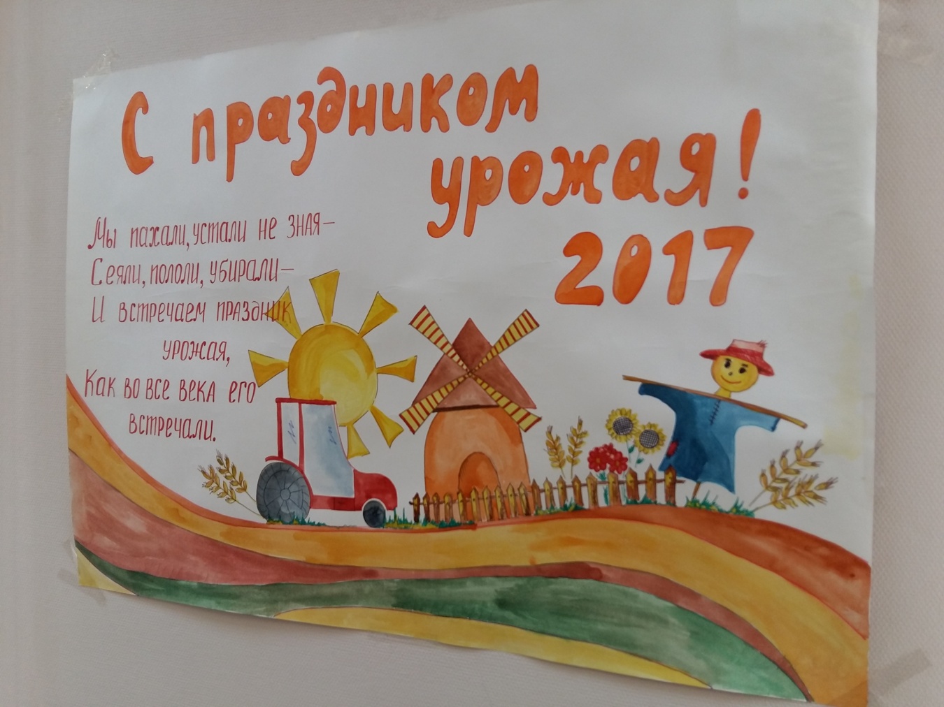 Праздник Урожая!
