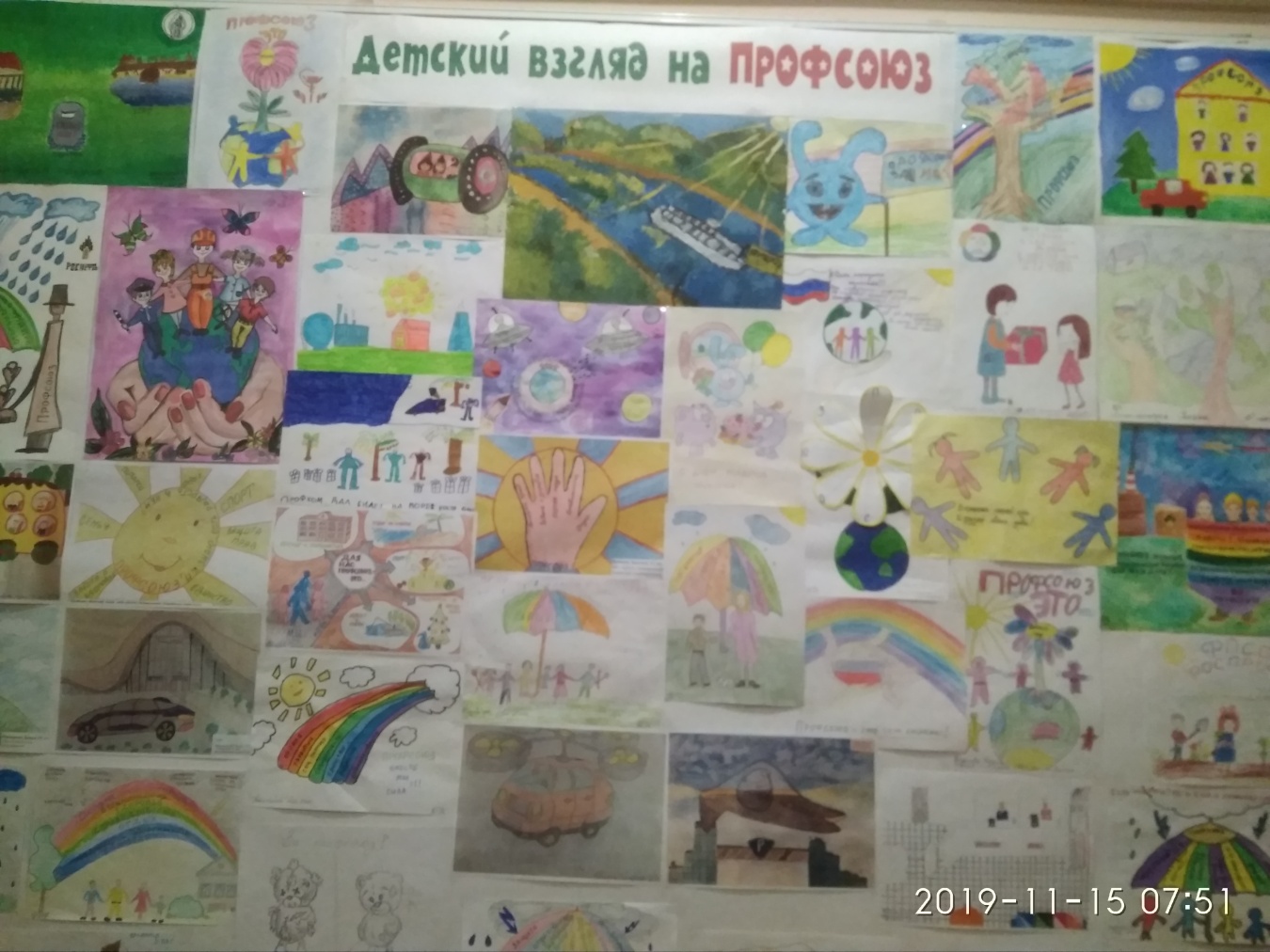 Профсоюз глазами детей и не только...