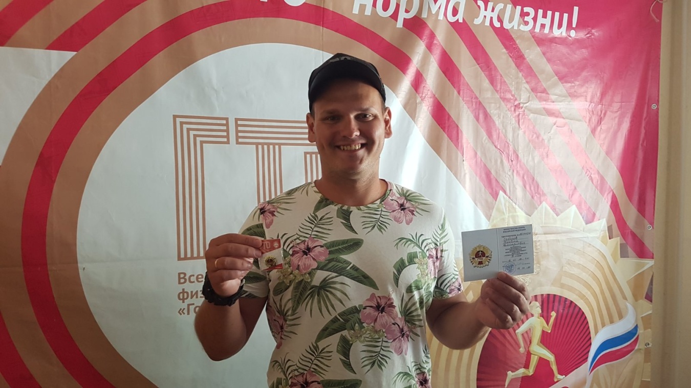 Готов к труду и обороне!