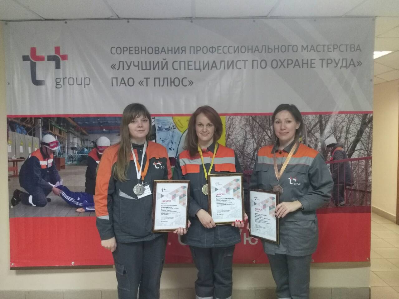 Лучший специалист по охране труда ПАО "Т Плюс" Лучший специалист по охране труда ПАО "Т Плюс"