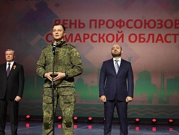 Отметили День профсоюзов Самарской области и 120-летие областного профсоюзного движения