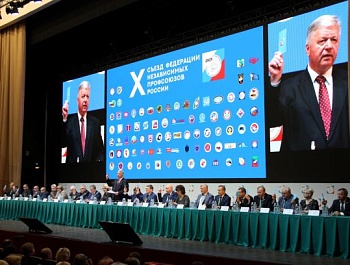 Состоялся 10 Съезд ФНПР