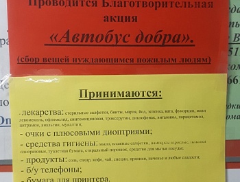 Автобус добра