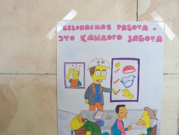 Безопасная работа - это каждого забота!