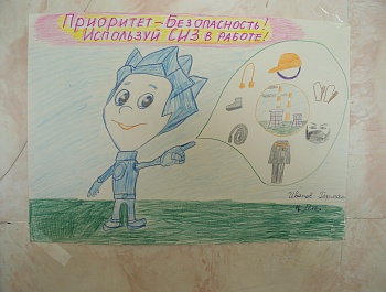 Безопасная работа - это каждого забота!