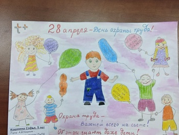 Безопасный труд - право каждого человека