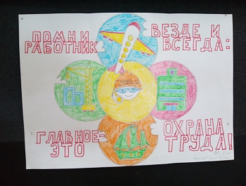 Безопасная работа - это каждого забота!