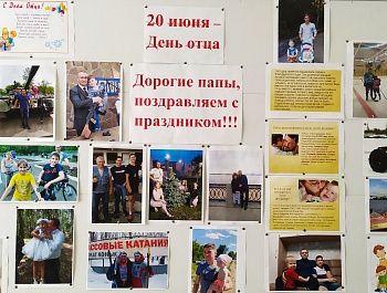 День отца