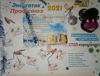 Пандемия празднику не помеха