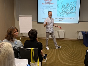 Новый тренд в профсоюзном обучении: ориентир на социальное партнёрство