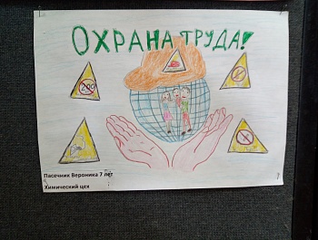 Безопасная работа - это каждого забота!